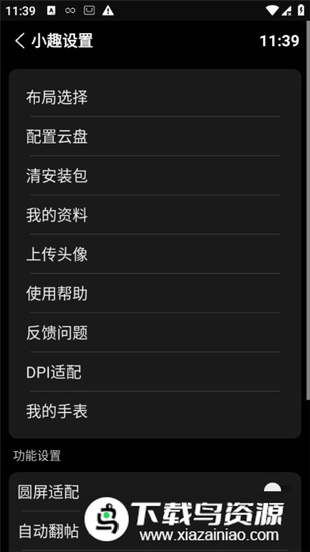 小趣空间官方最新版apk(小趣商店)最新版截图2