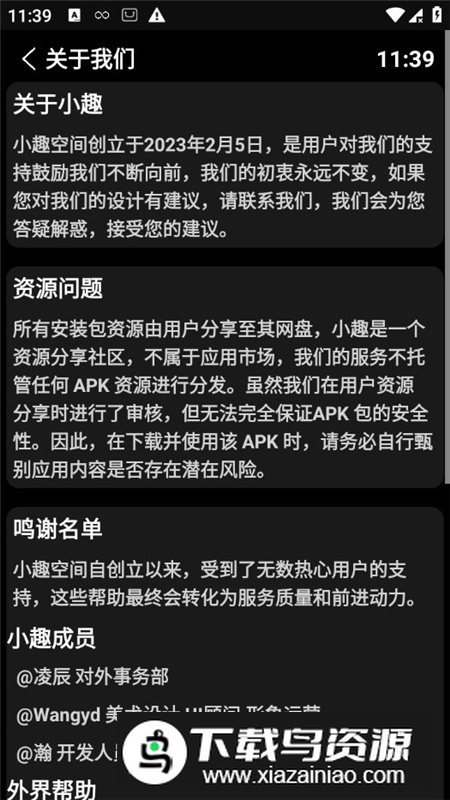 小趣空间官方最新版apk(小趣商店)最新版截图6