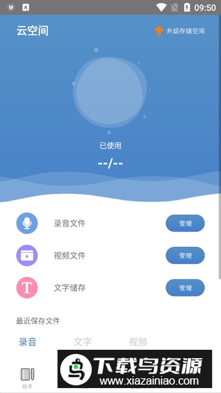 会议记录助手软件免费版最新版截图1