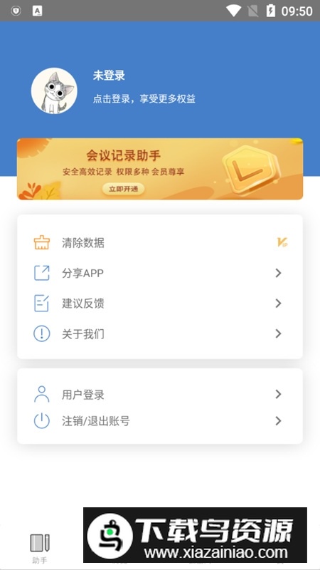 会议记录助手软件免费版最新版截图3