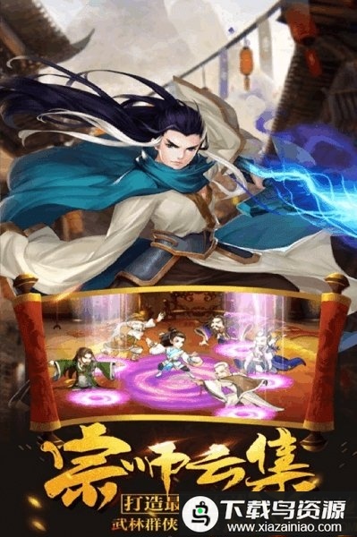 武林之王小米版最新版截图1