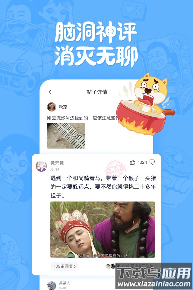 皮皮搞笑官方版最新版截图2