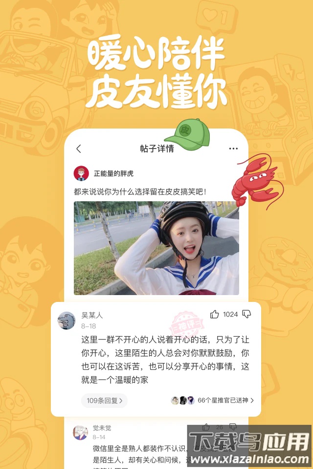 皮皮搞笑官方版最新版截图3