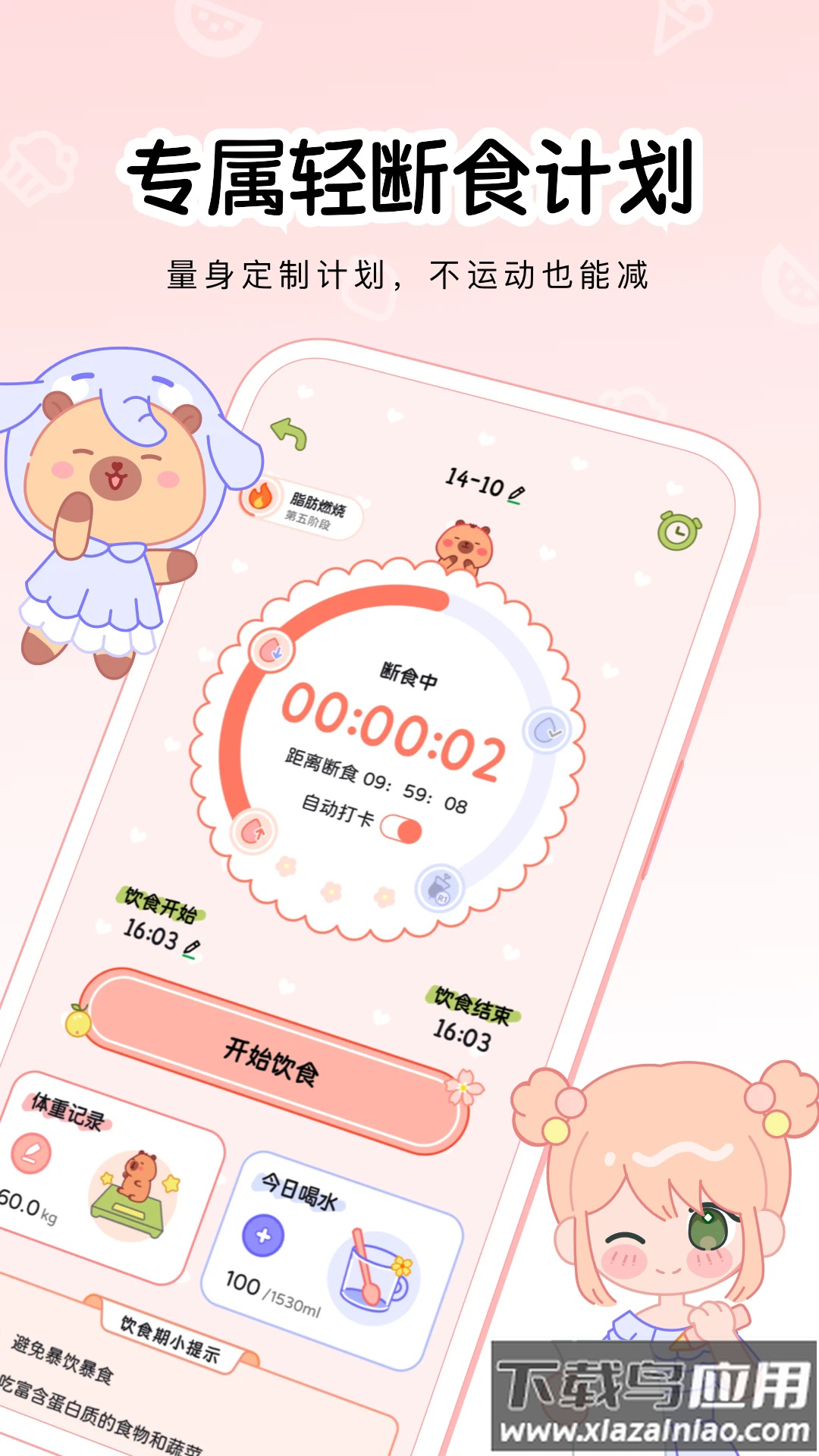 可萌轻断食app最新版截图2