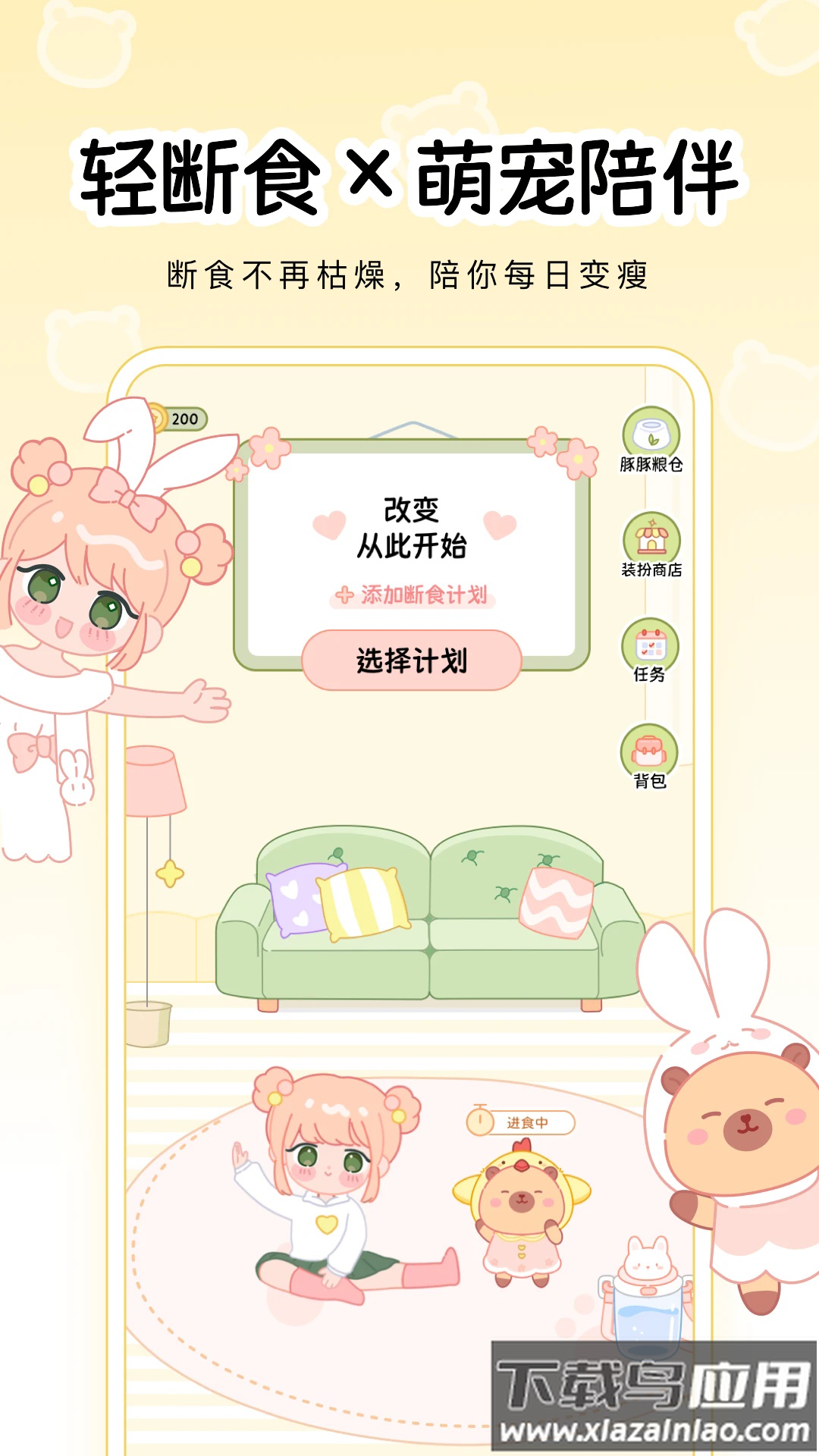 可萌轻断食app最新版截图3