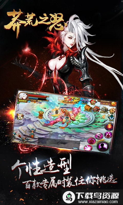 莽荒之怒bt私服最新版截图1