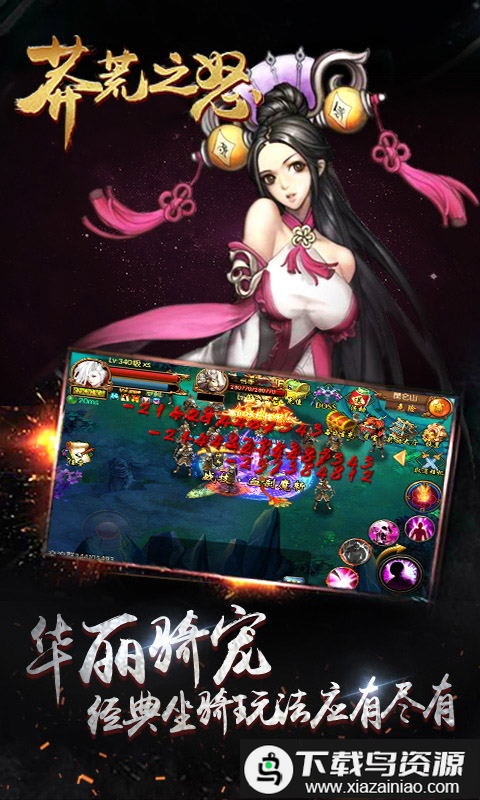 莽荒之怒bt私服最新版截图2