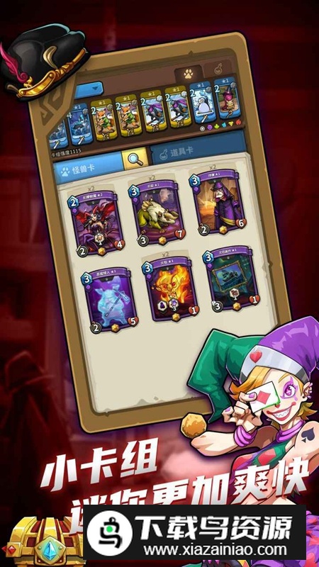 卡片怪兽手游官方最新版截图5