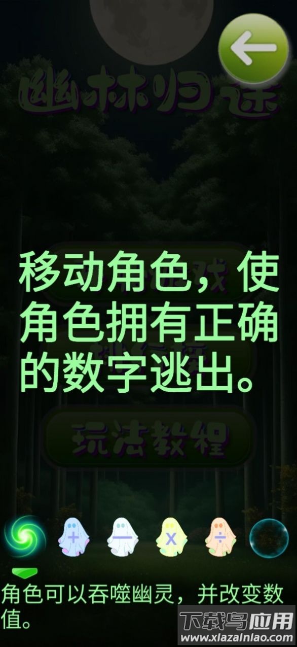 幽林归途游戏下载安装截图2