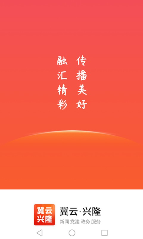 冀云兴隆客户端截图1