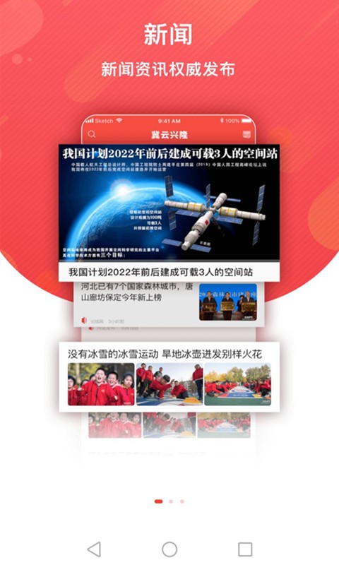 冀云兴隆客户端截图2