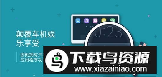 carlink车机互联助手最新版最新版截图2