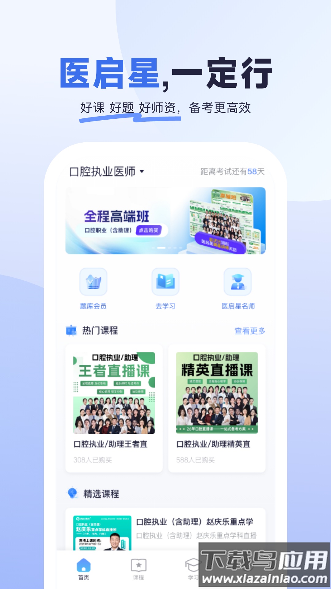 医启星官方版截图2