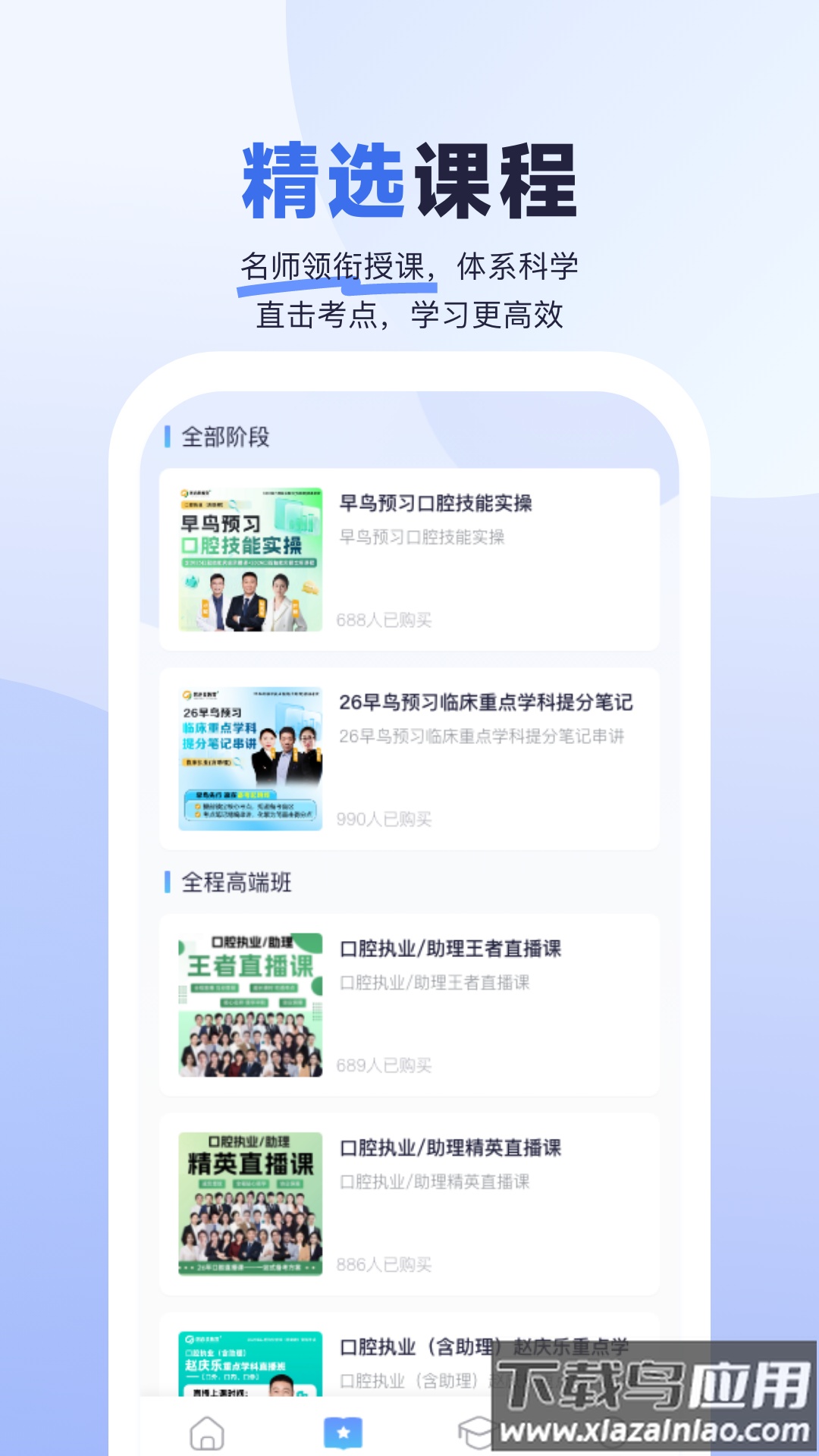 医启星官方版截图3