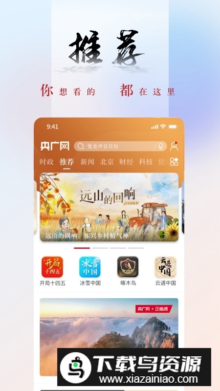 央广网(中国之声央广新闻手机客户端)截图1