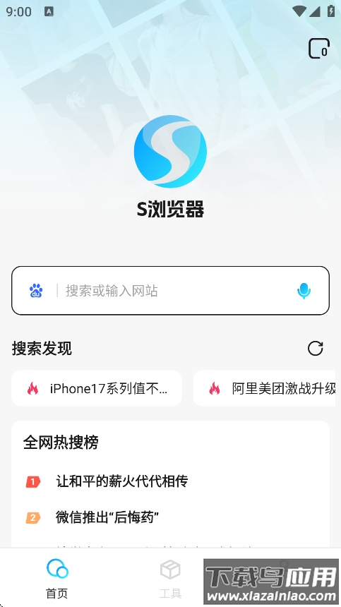闪速浏览器最新手机版截图1