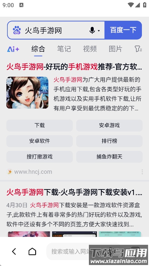 闪速浏览器最新手机版截图4