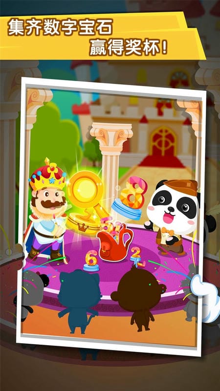 宝宝欢乐数字官方版截图2