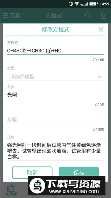 化学方程式app安卓版截图2