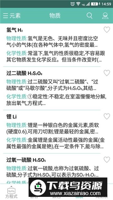 化学方程式app安卓版截图3