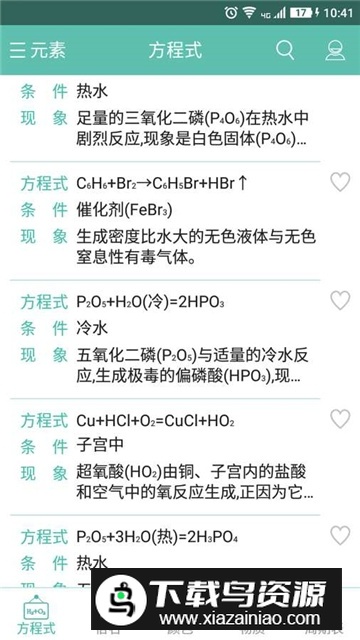化学方程式app安卓版截图4