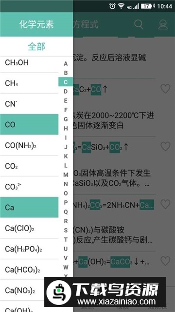 化学方程式app安卓版截图5