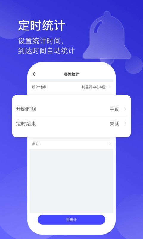 猫头鹰客流统计最新版截图2