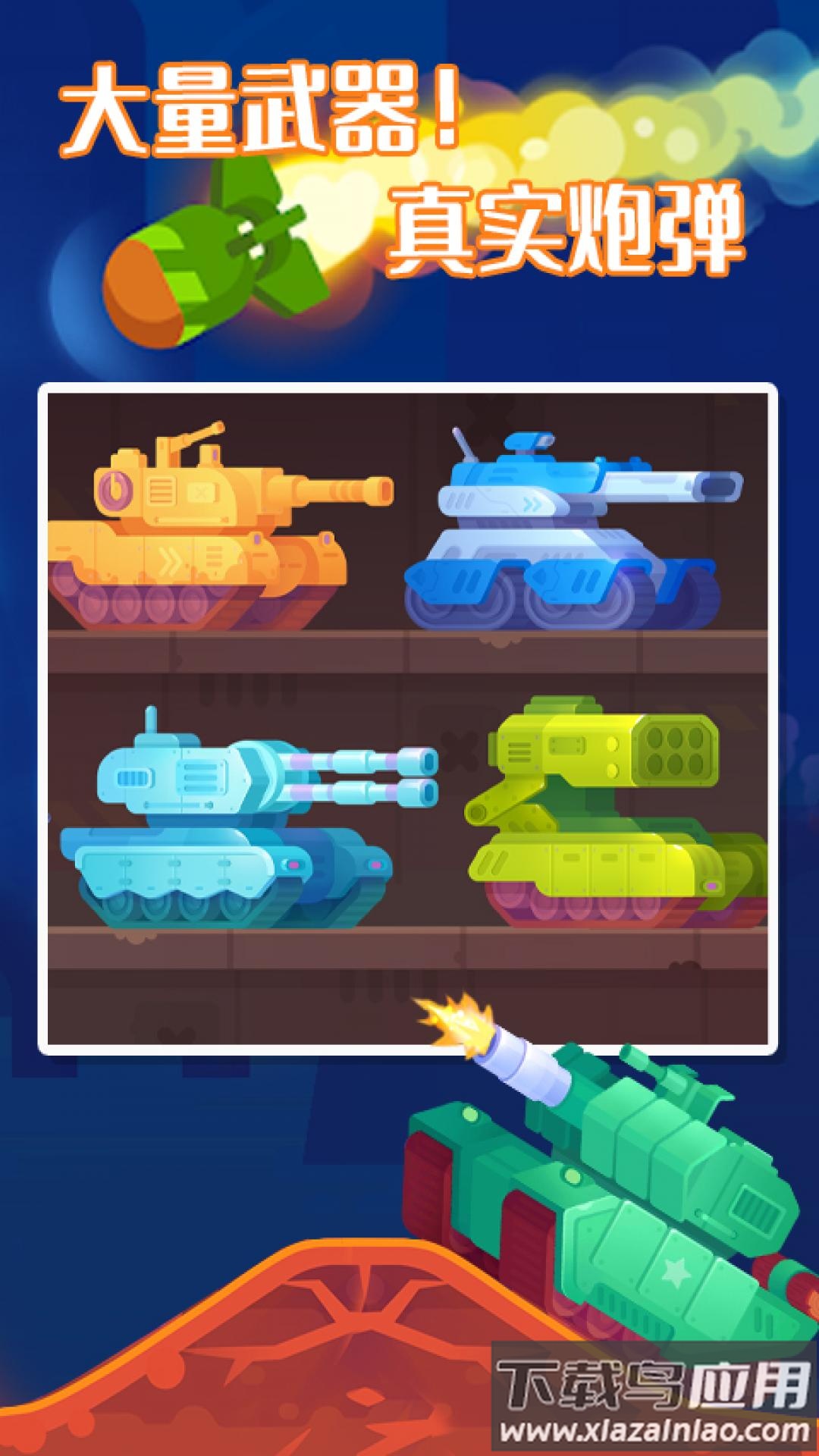 坦克大爆炸游戏截图3