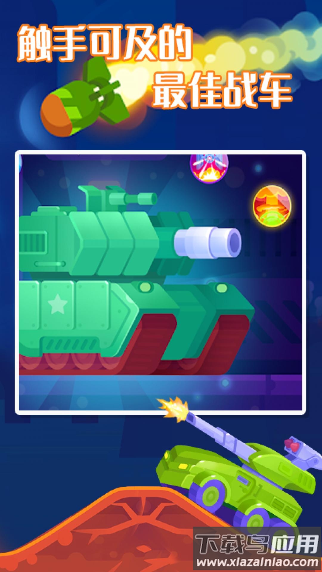 坦克大爆炸游戏截图4