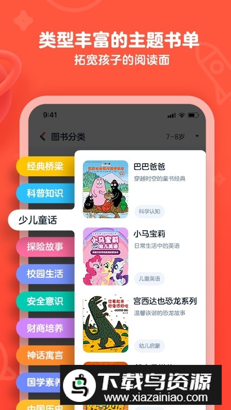 有道乐读阅读课2025手机版最新版截图2