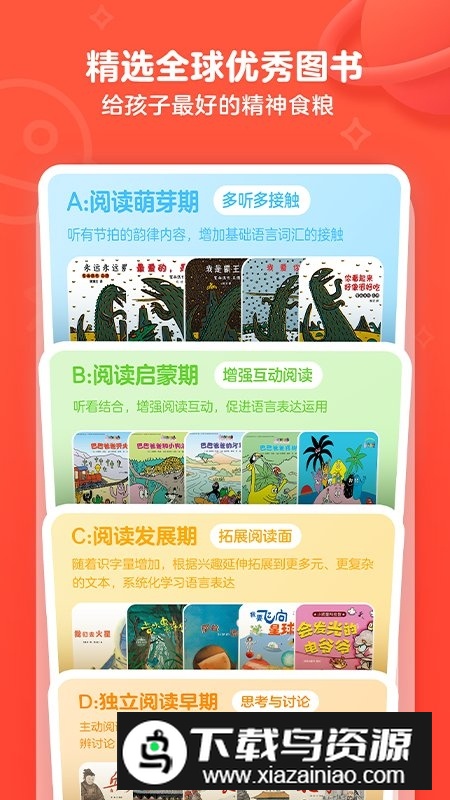 有道乐读阅读课2025手机版最新版截图3