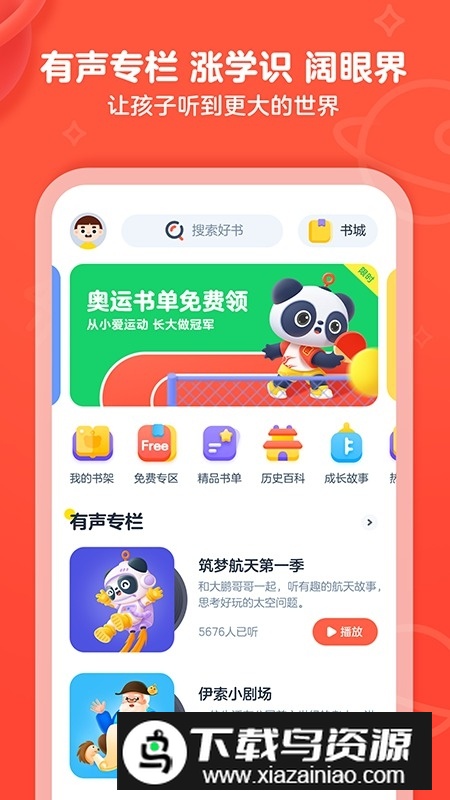 有道乐读阅读课2025手机版最新版截图4