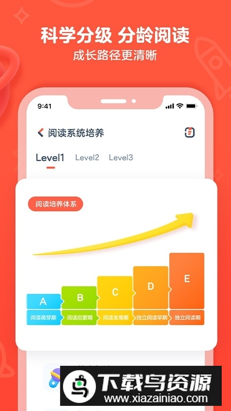 有道乐读阅读课2025手机版最新版截图5