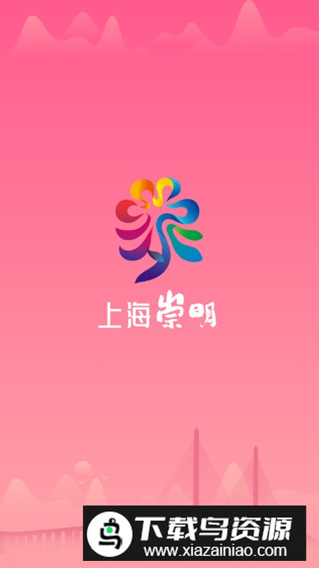 上海崇明融媒体app手机客户端最新版截图1