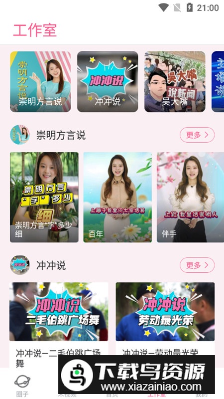 上海崇明融媒体app手机客户端最新版截图3