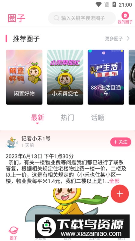 上海崇明融媒体app手机客户端最新版截图4