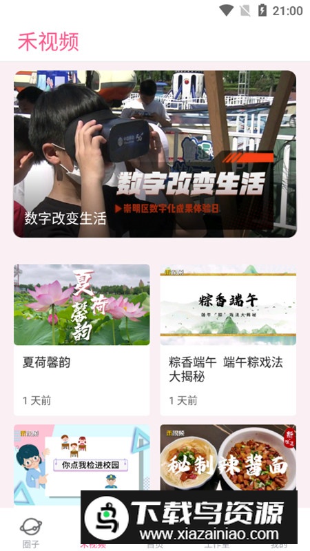 上海崇明融媒体app手机客户端最新版截图5