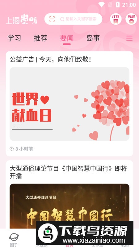 上海崇明融媒体app手机客户端最新版截图6