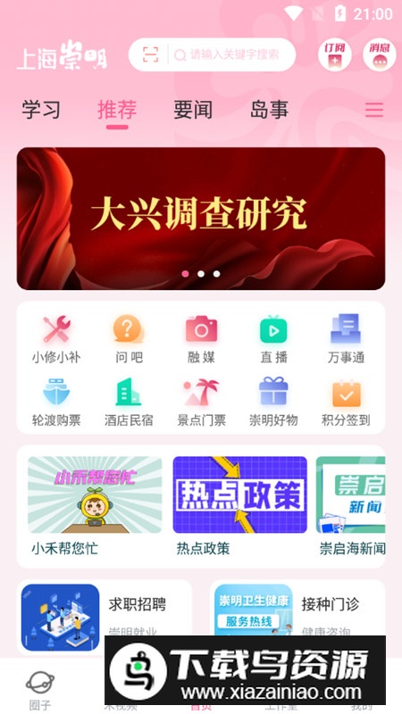 上海崇明融媒体app手机客户端最新版截图7