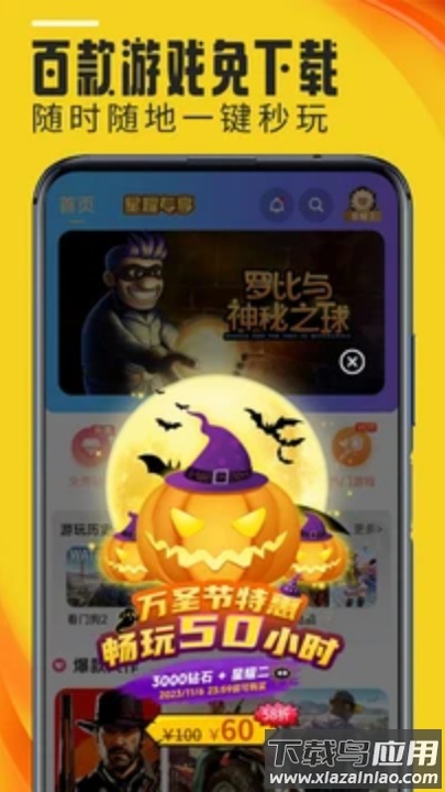 蘑菇云游官方版截图2