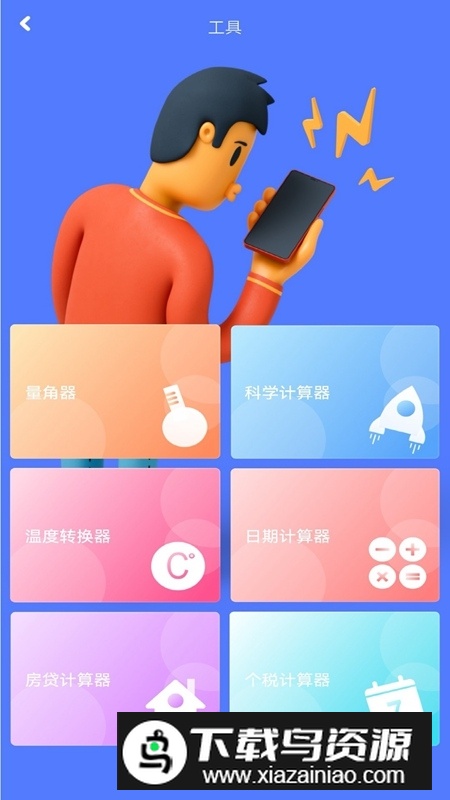 手机水平角度测量仪app最新版最新版截图3