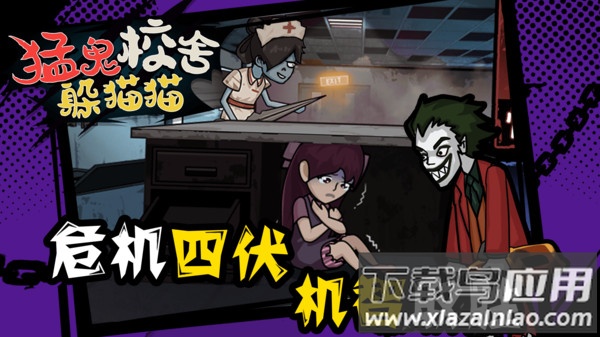 猛鬼校舍躲猫猫游戏下载安装最新版截图1