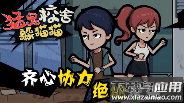 猛鬼校舍躲猫猫游戏下载安装最新版截图2