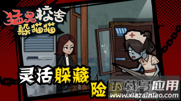 猛鬼校舍躲猫猫游戏下载安装最新版截图4