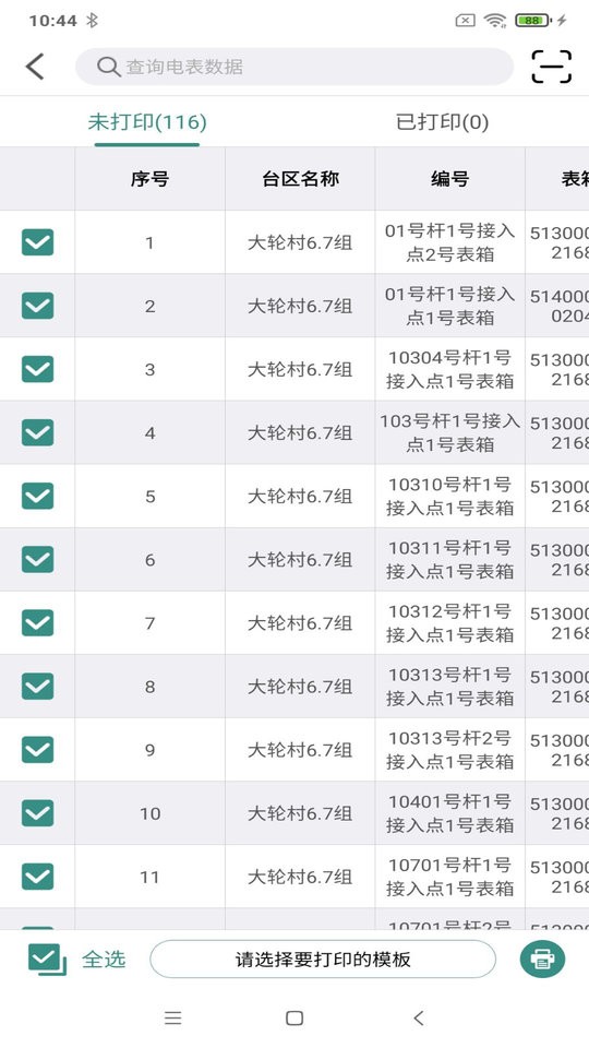 电网标识管理官方版截图3
