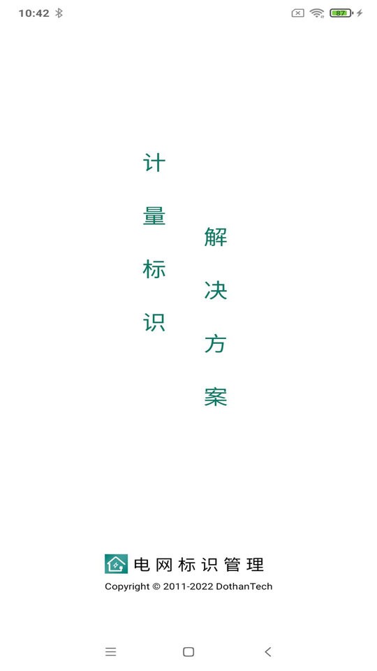 电网标识管理官方版截图4