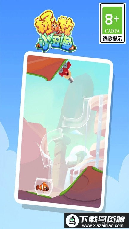 拯救小丑鱼游戏最新版截图3