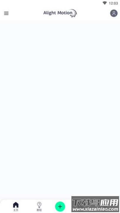 am视频剪辑软件免费版(Alight Motion)截图1