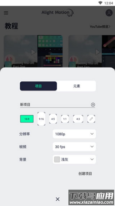 am视频剪辑软件免费版(Alight Motion)截图3