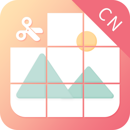 九宫图制作软件